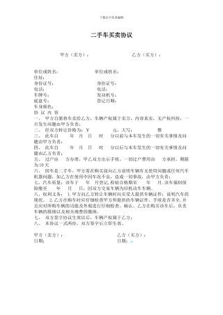 二手车买卖协议范本