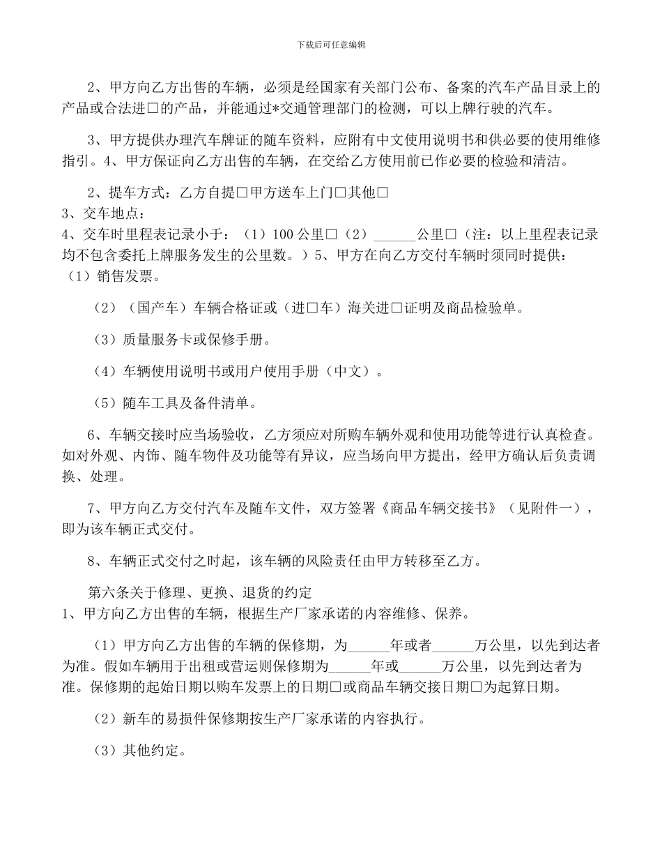二手车买卖合同简单版-菁选3篇_第3页