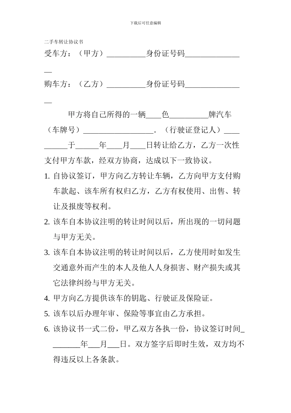 二手车转让协议书_第1页