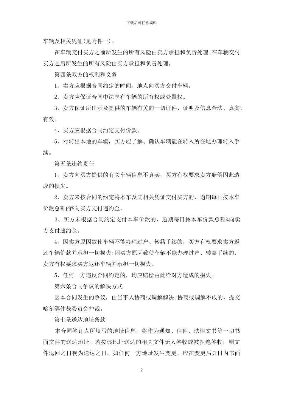 二手车买卖合同范本15篇-2_第2页