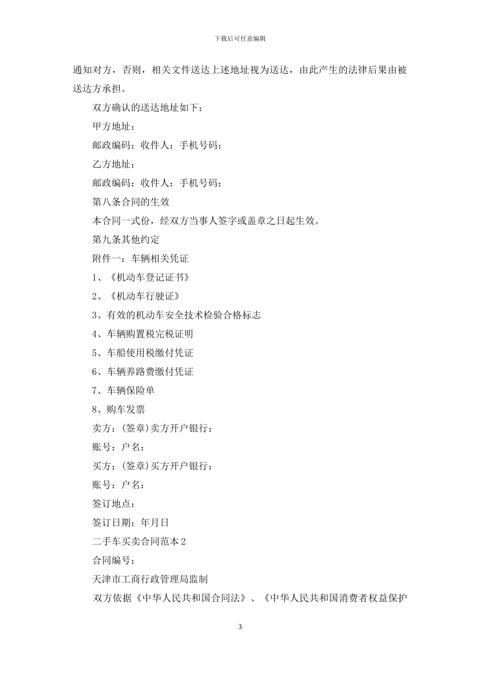 二手车买卖合同范本15篇-2_第3页