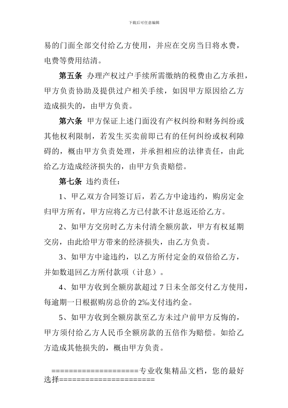 二手门面买卖合同_第2页