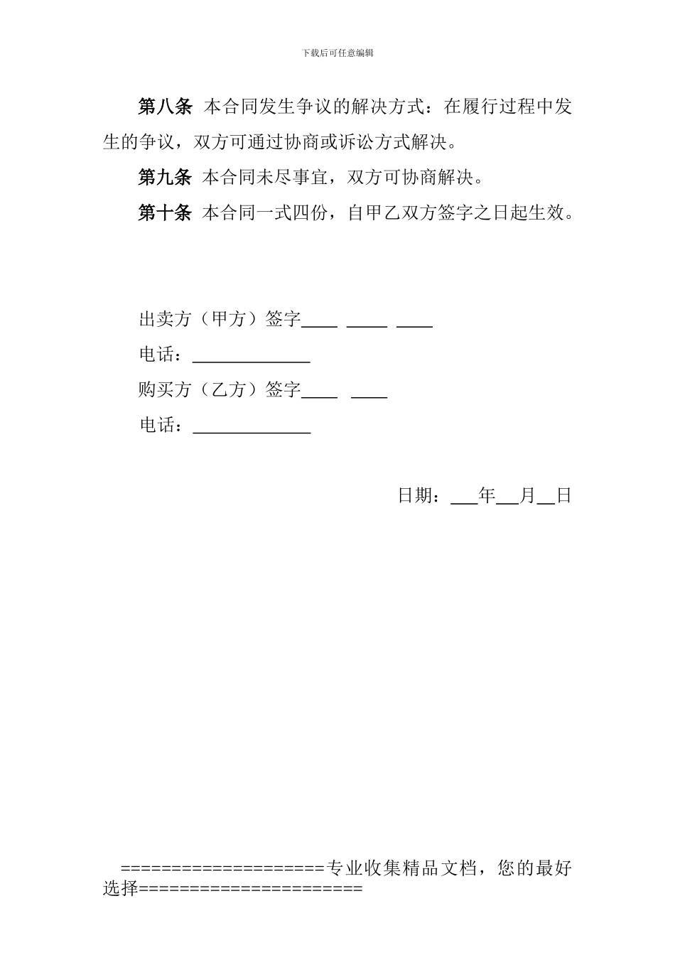 二手门面买卖合同_第3页