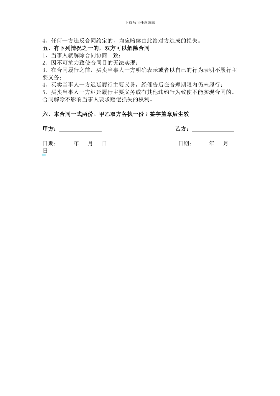 二手高栏货车买卖合同范本_第2页