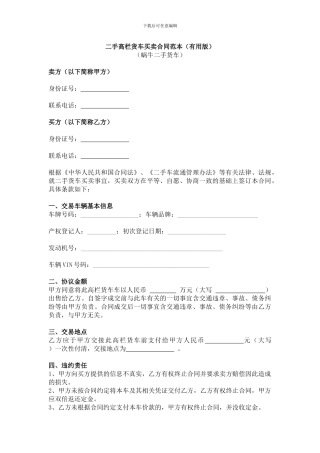二手高栏货车买卖合同范本