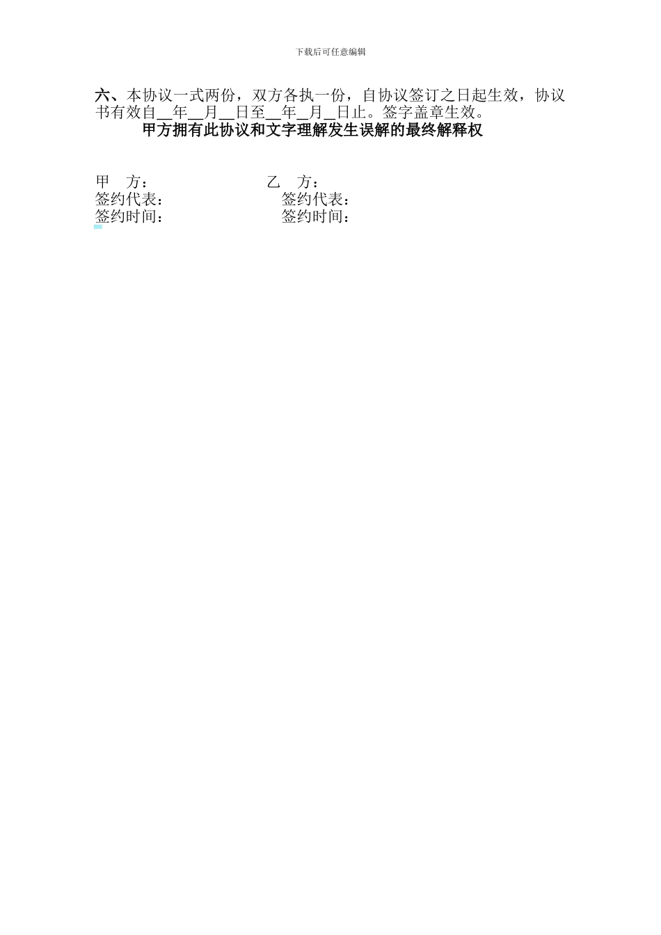 二批合作协议_第2页