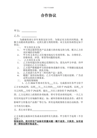 二批合作协议