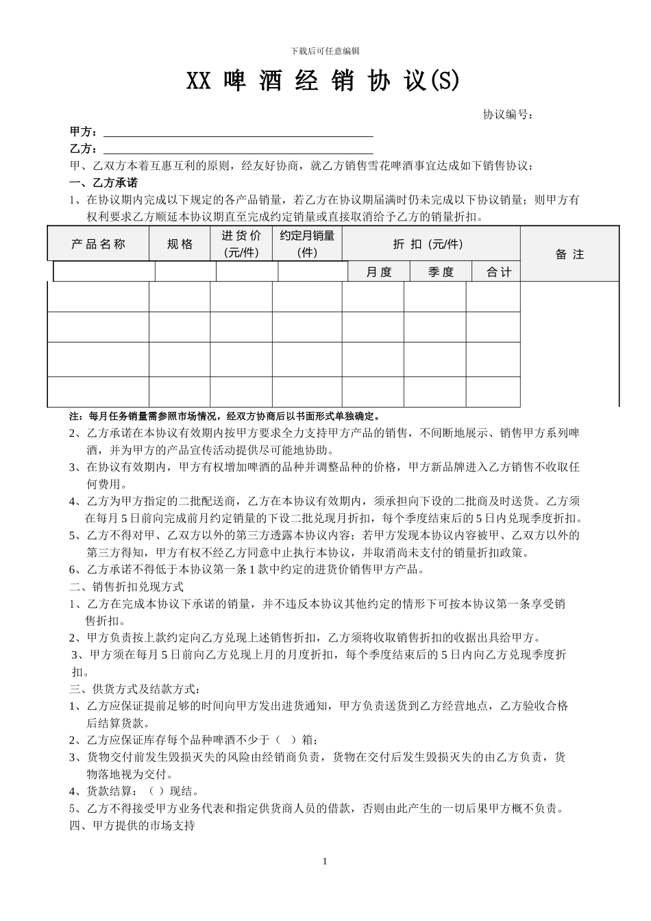 二批销售协议_第1页