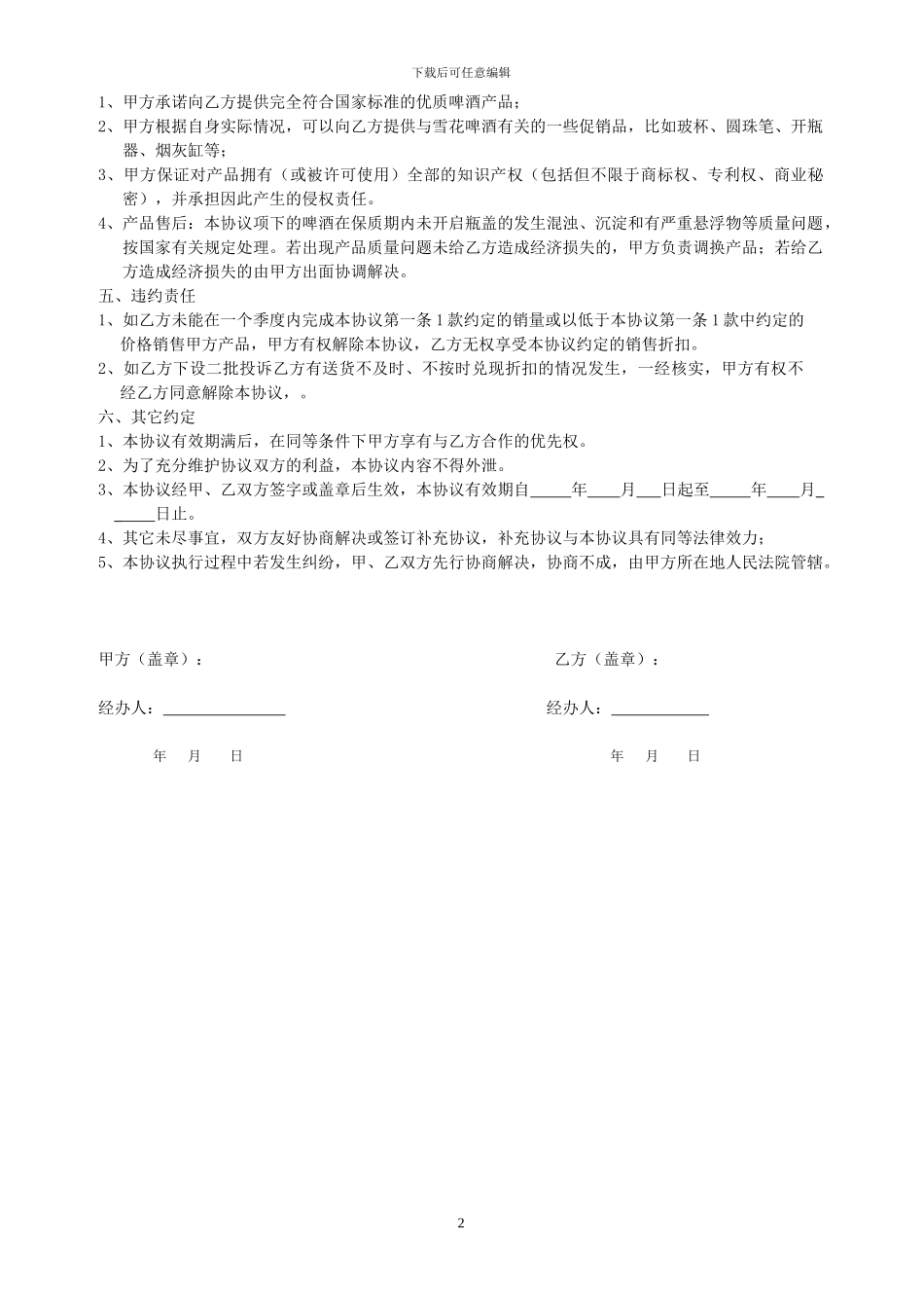 二批销售协议_第2页