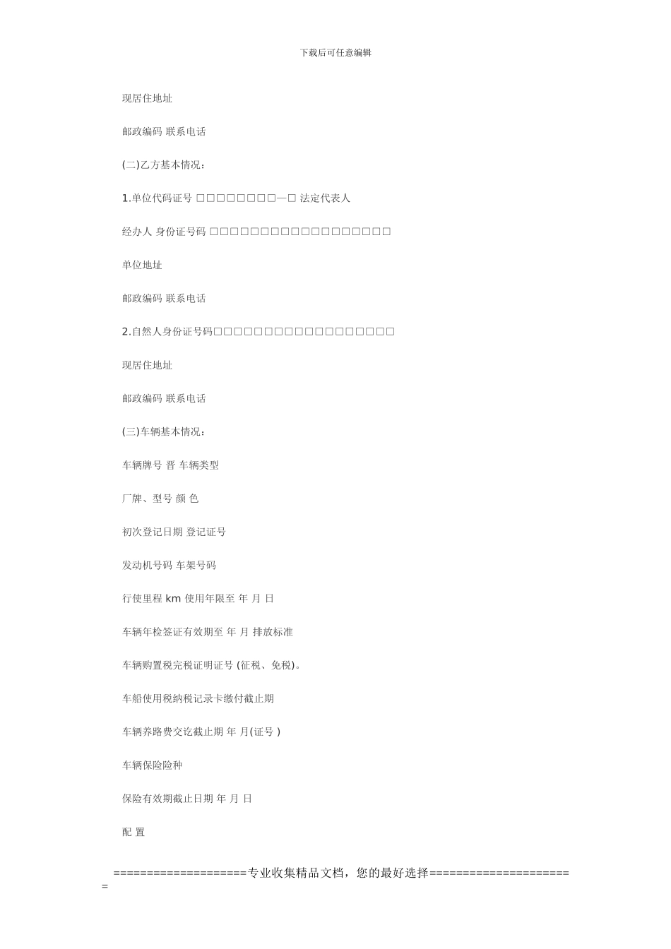 二手车协议合同_第2页