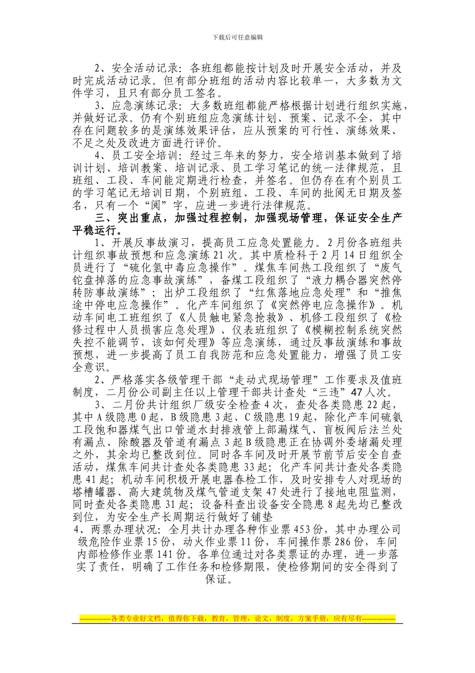 二月份安全工作总结_第2页