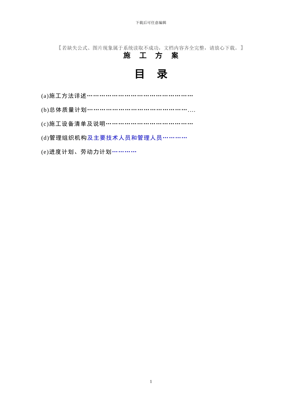 二期加油站预留地及进闸口绿化带堆场改造工程技术标施工方案_第1页