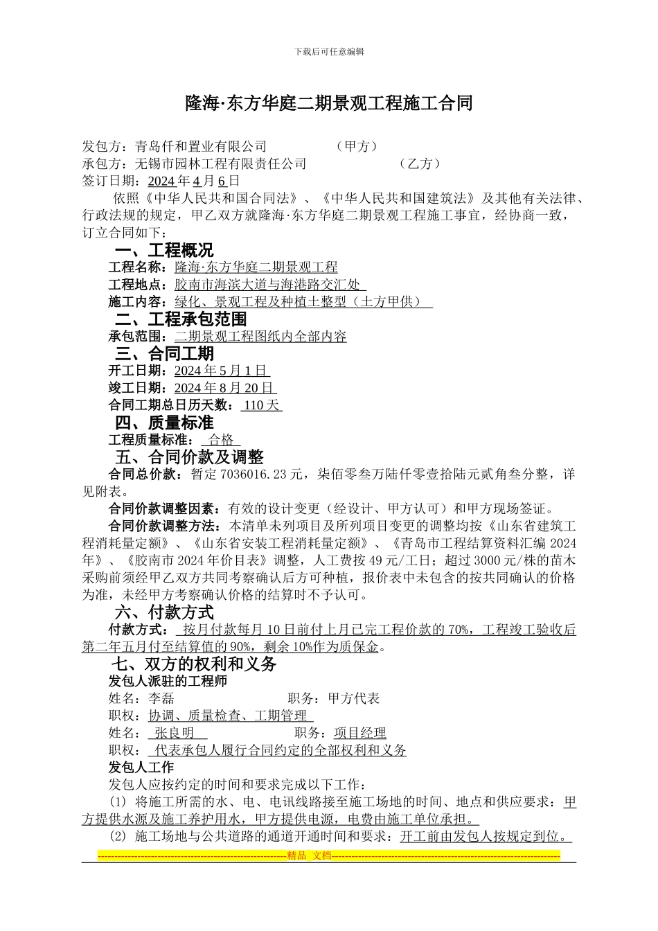 二期景观绿化施工合同_第1页