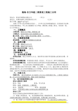 二期景观绿化施工合同