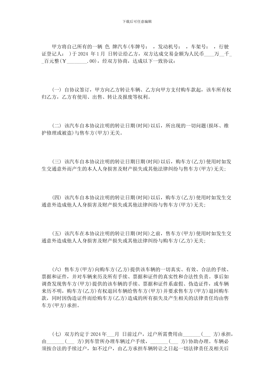 二手车转让协议书范本4篇_第3页