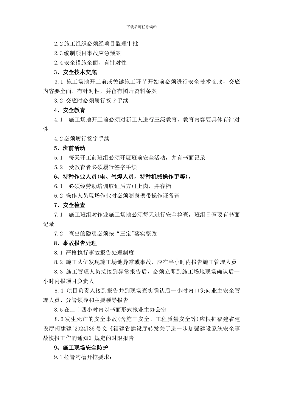 二标安全生产文明施工合同_第2页