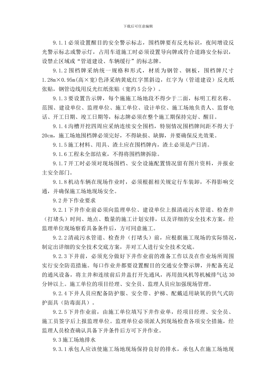 二标安全生产文明施工合同_第3页