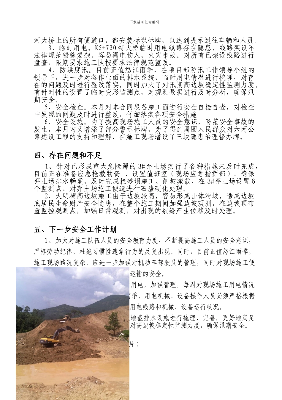 二标--安全生产检查工作会议汇报材料_第3页