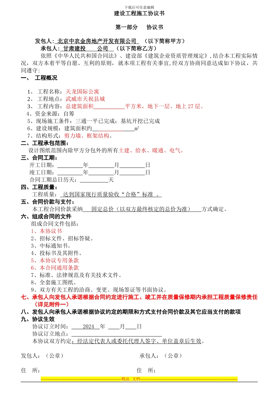 二标段主包合同4.11_第1页