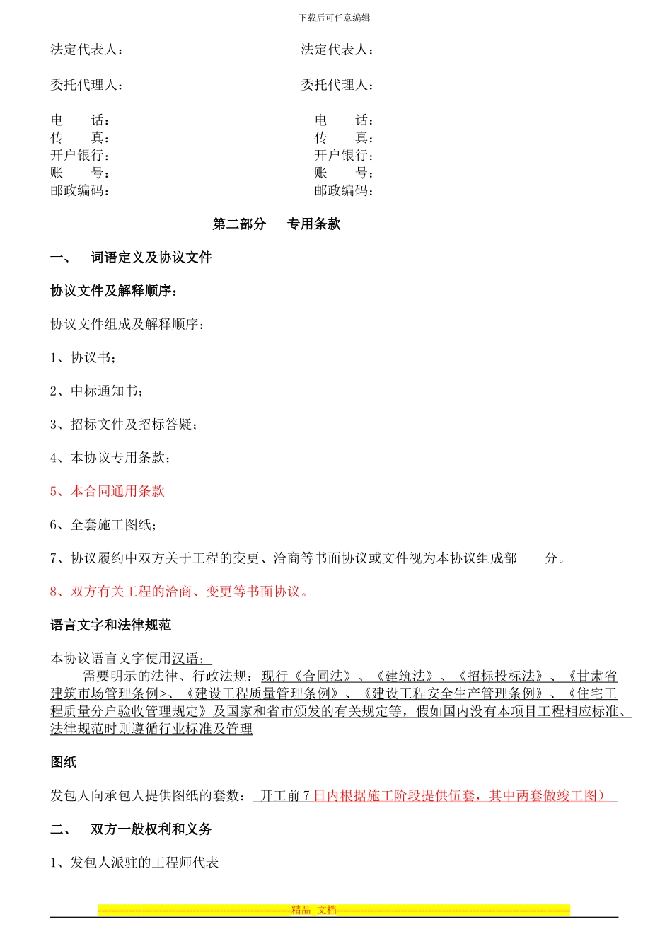 二标段主包合同4.11_第2页
