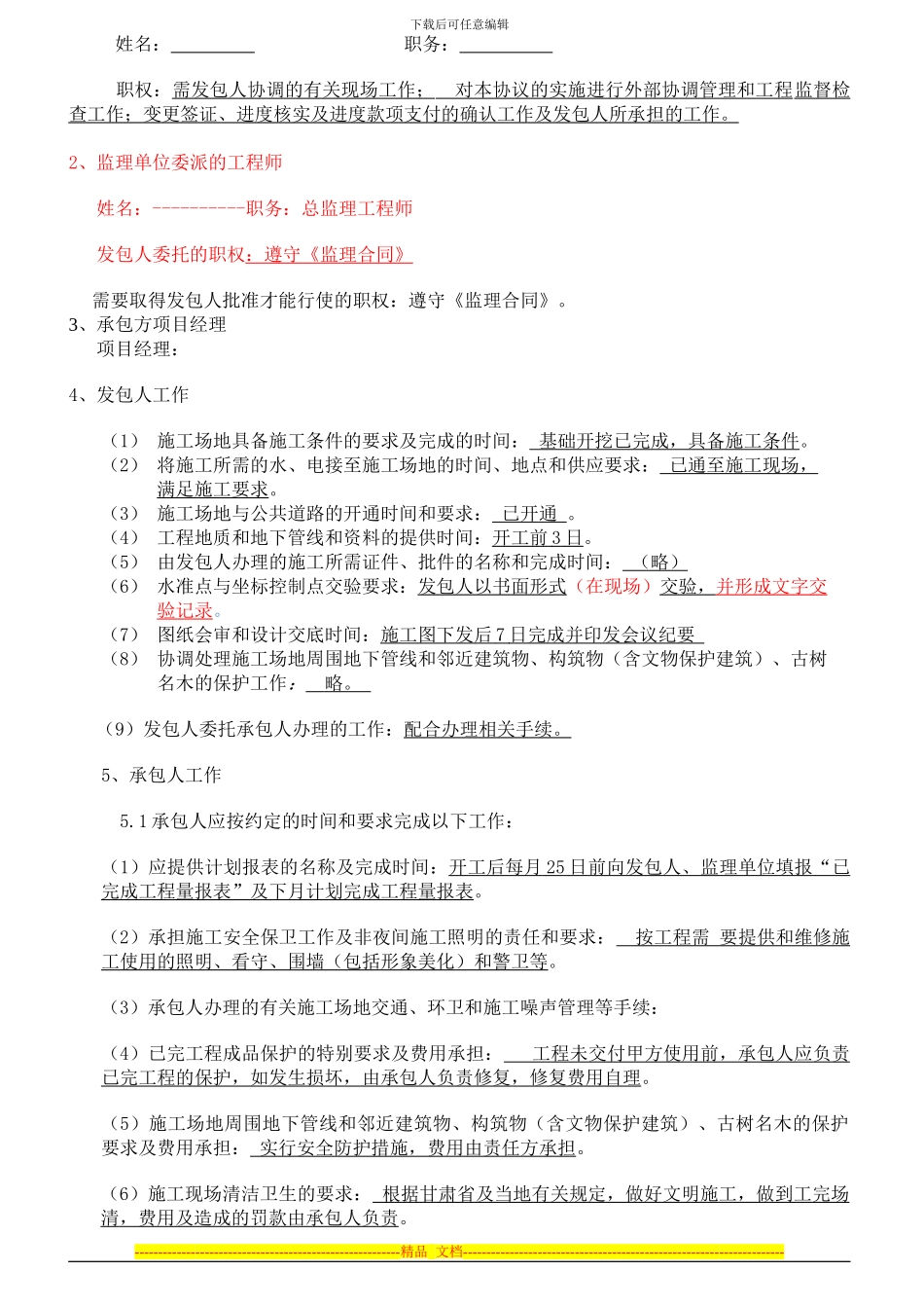 二标段主包合同4.11_第3页