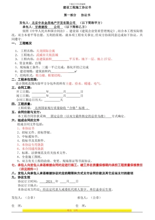 二标段主包合同4.11