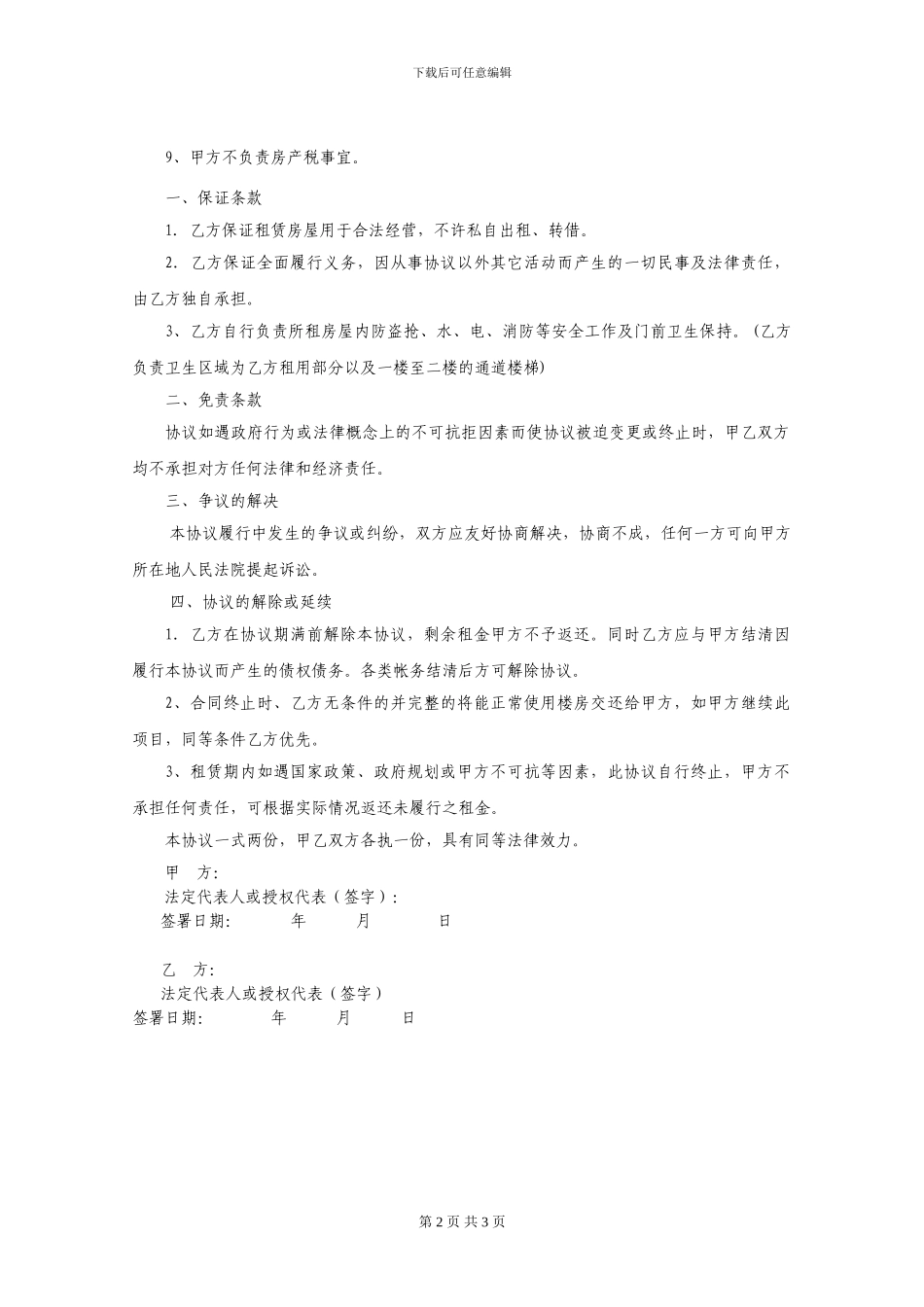 二楼房屋出租协议。售后_第2页