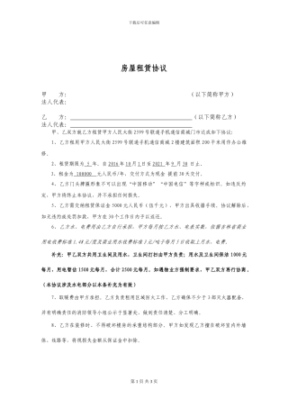 二楼房屋出租协议。售后