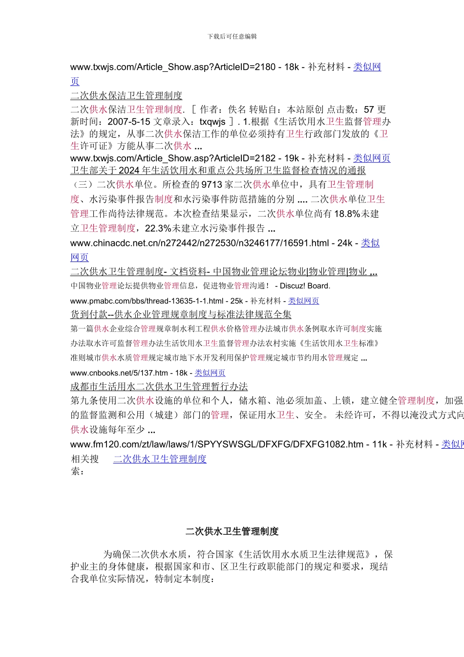 二次供水卫生管理制度中华人民共和国_第2页