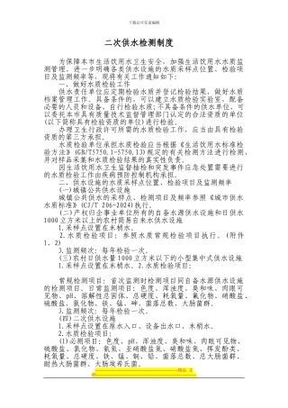 二次供水检测制度