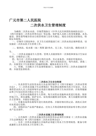 二次供水卫生管理制度及办法
