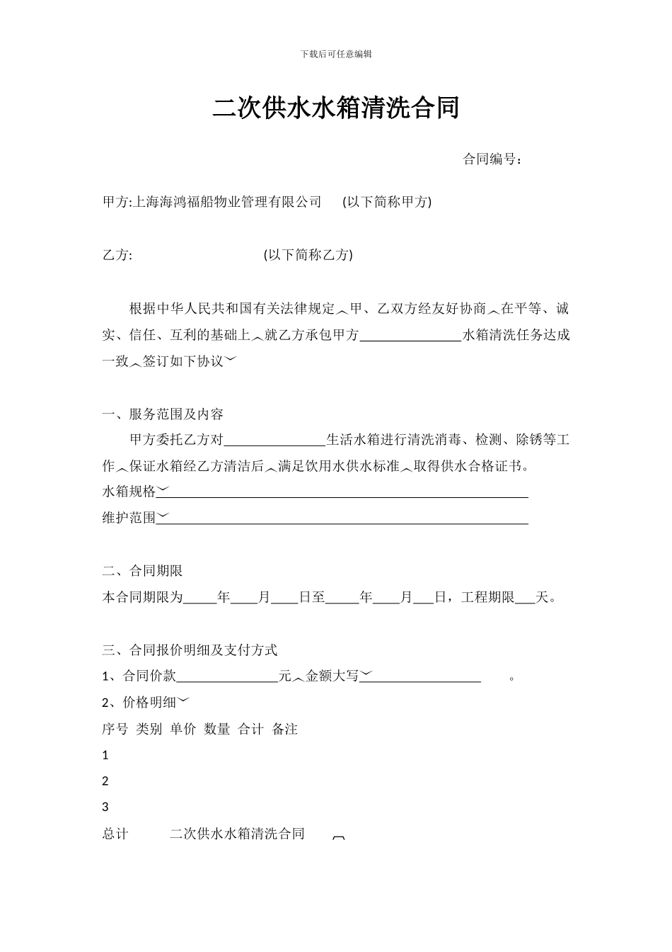 二次供水水箱清洗合同_第1页