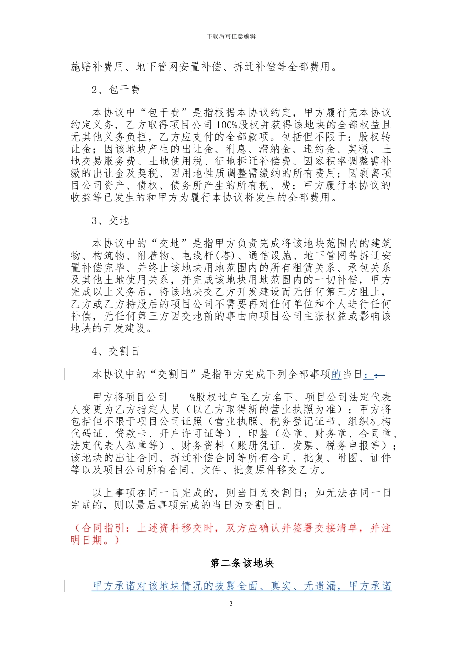 二手项目股权转让合同_第2页