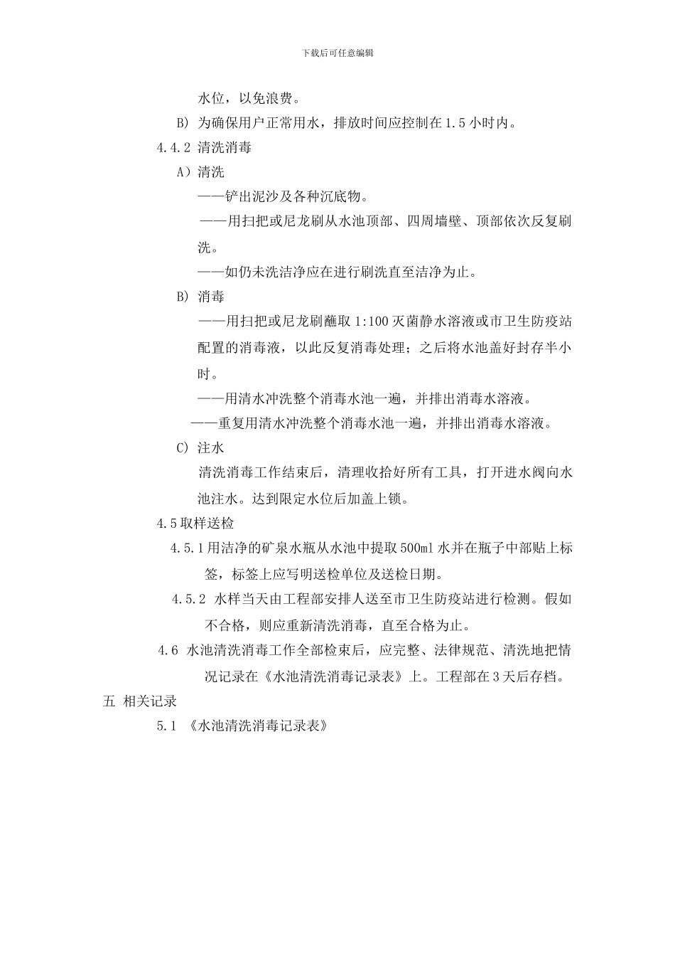 二次供水管理操作规程_第2页