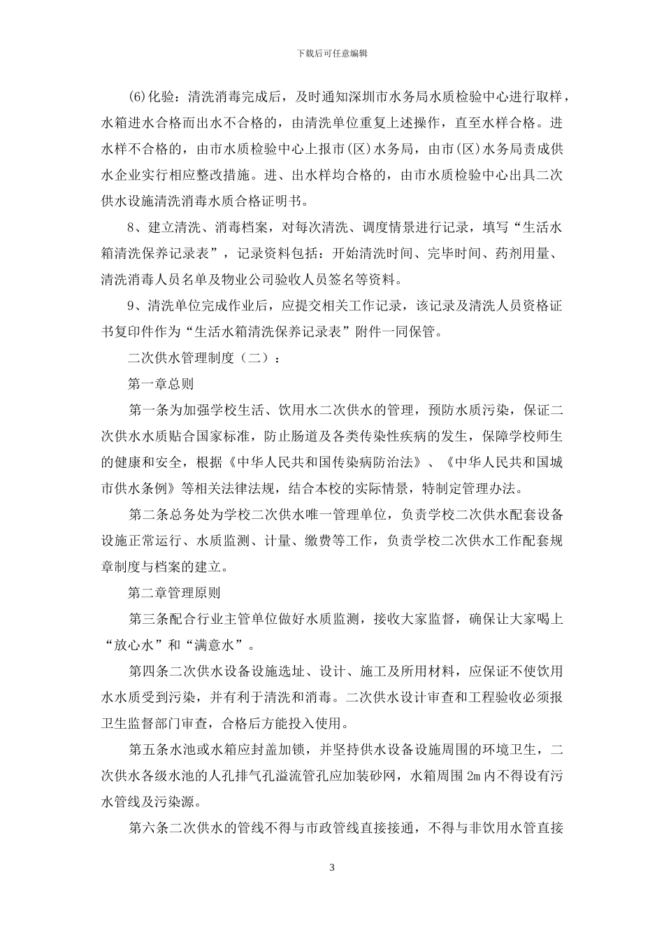 二次供水管理制度_第3页