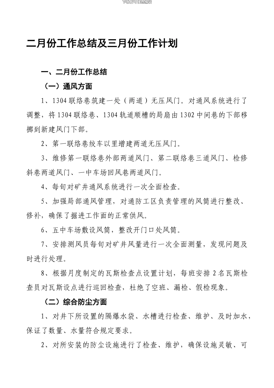 二月份工作总结及三月份工作计划_第1页