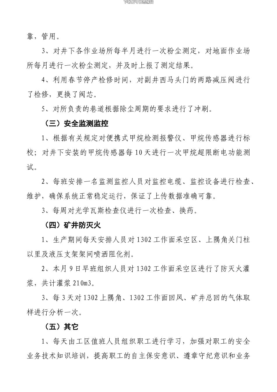 二月份工作总结及三月份工作计划_第2页