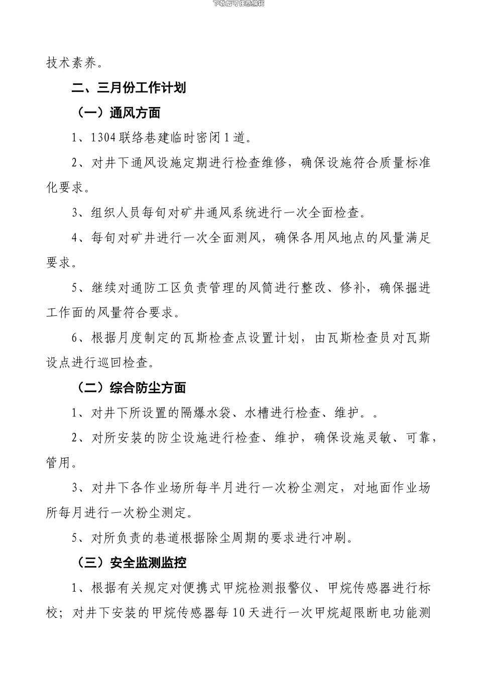 二月份工作总结及三月份工作计划_第3页