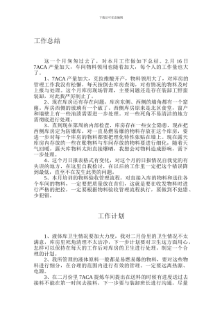 二月份工作总结与工作计划