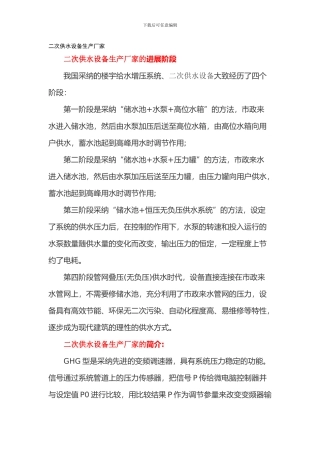 二次供水设备生产厂家