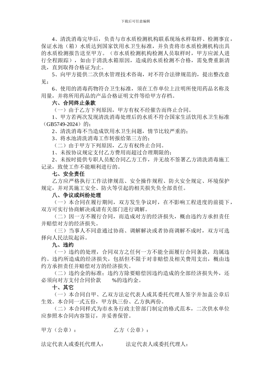 二次供水设施清洗消毒委托合同_第2页