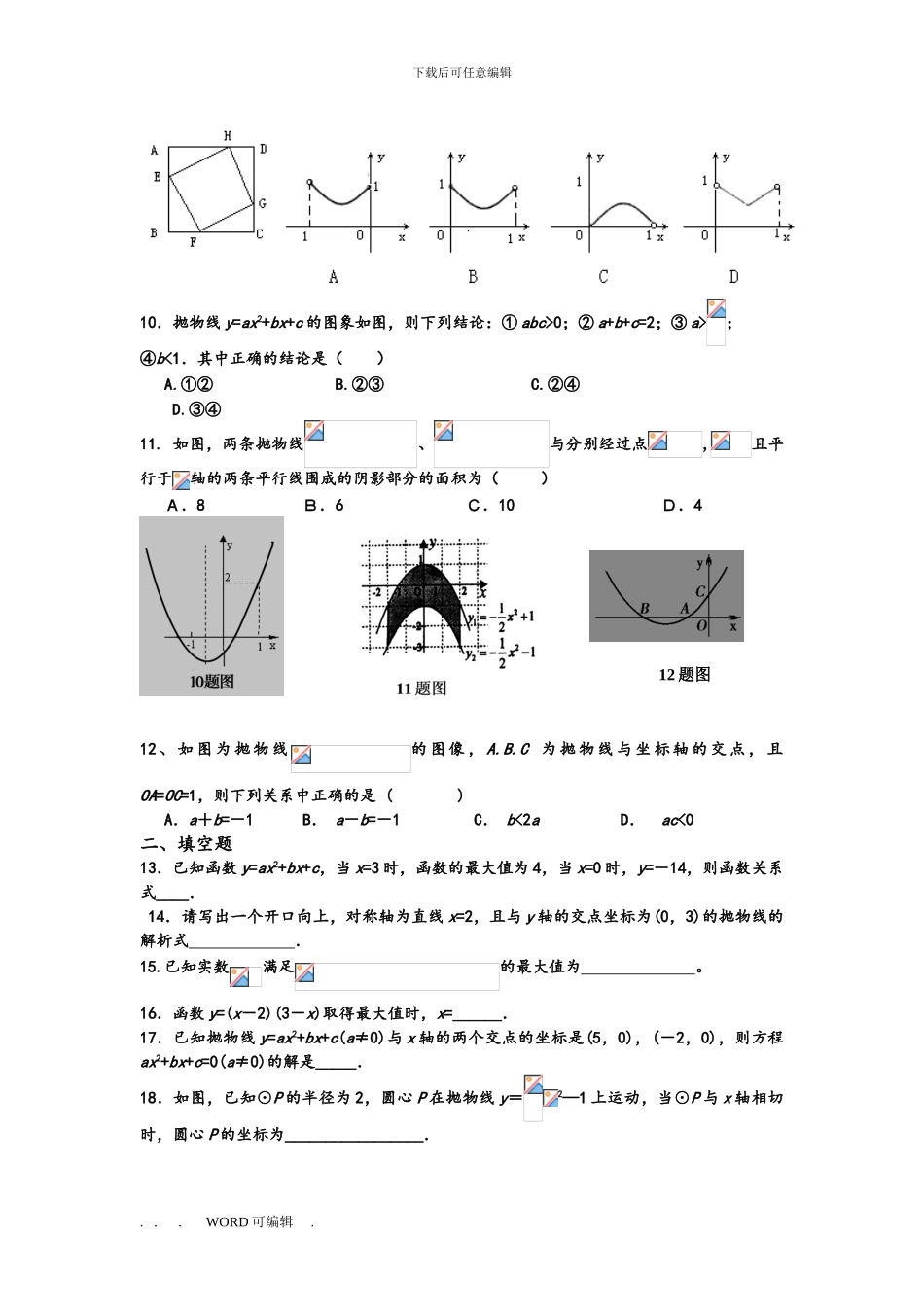 二次函数复习试题和答案_第2页