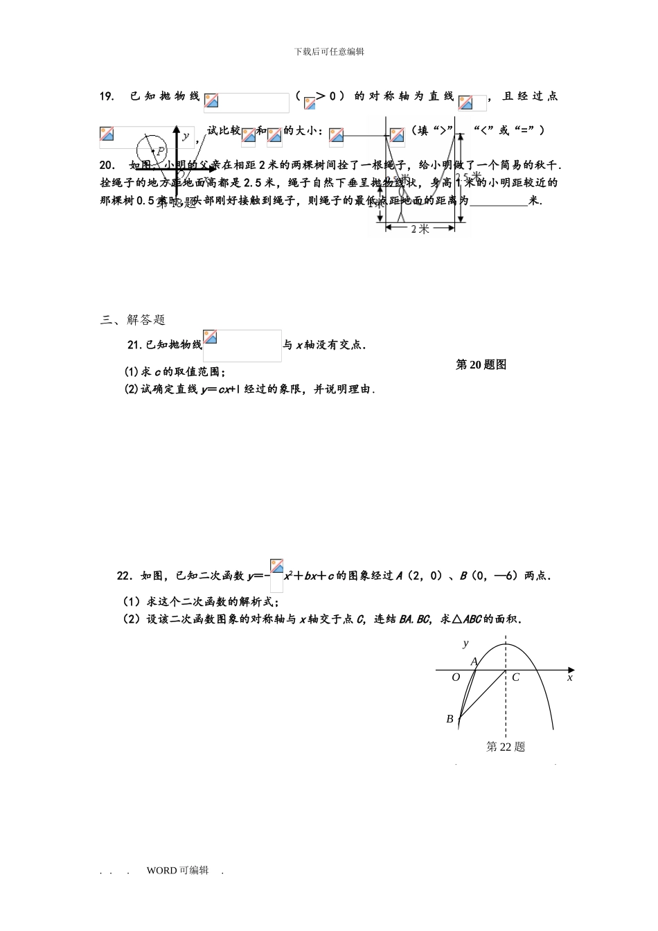 二次函数复习试题和答案_第3页