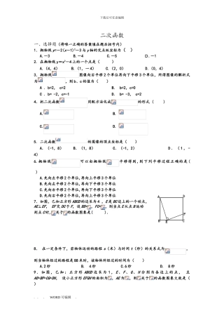 二次函数复习试题和答案