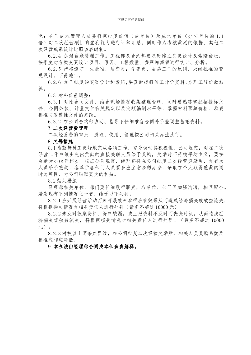 二次经营管理办法_第3页