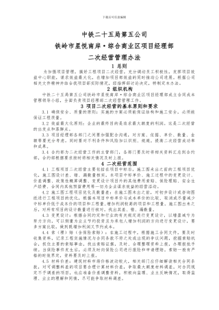 二次经营管理办法