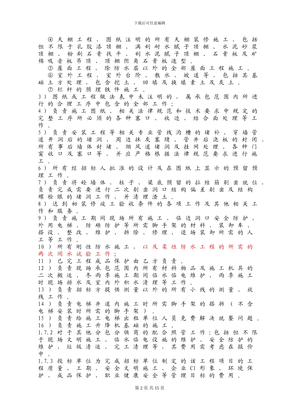二次结构劳务分包合同_第2页