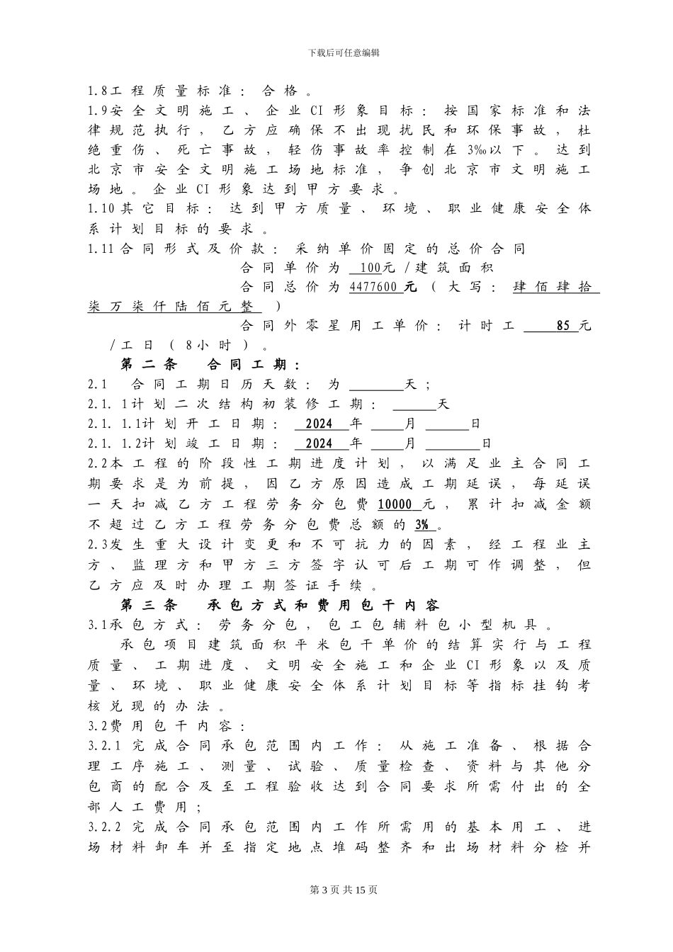 二次结构劳务分包合同_第3页