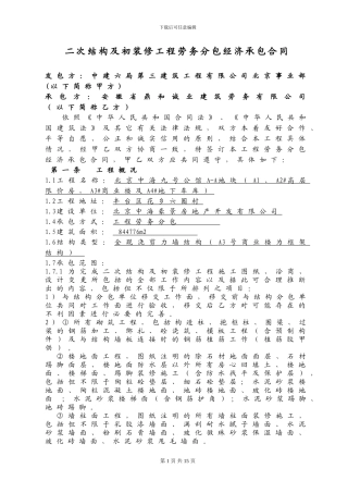 二次结构劳务分包合同