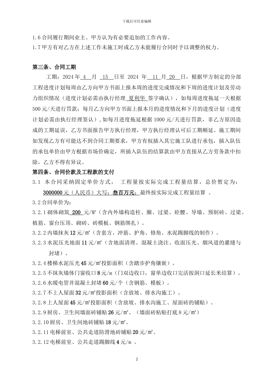 二次结构及初装修施工合同_第2页